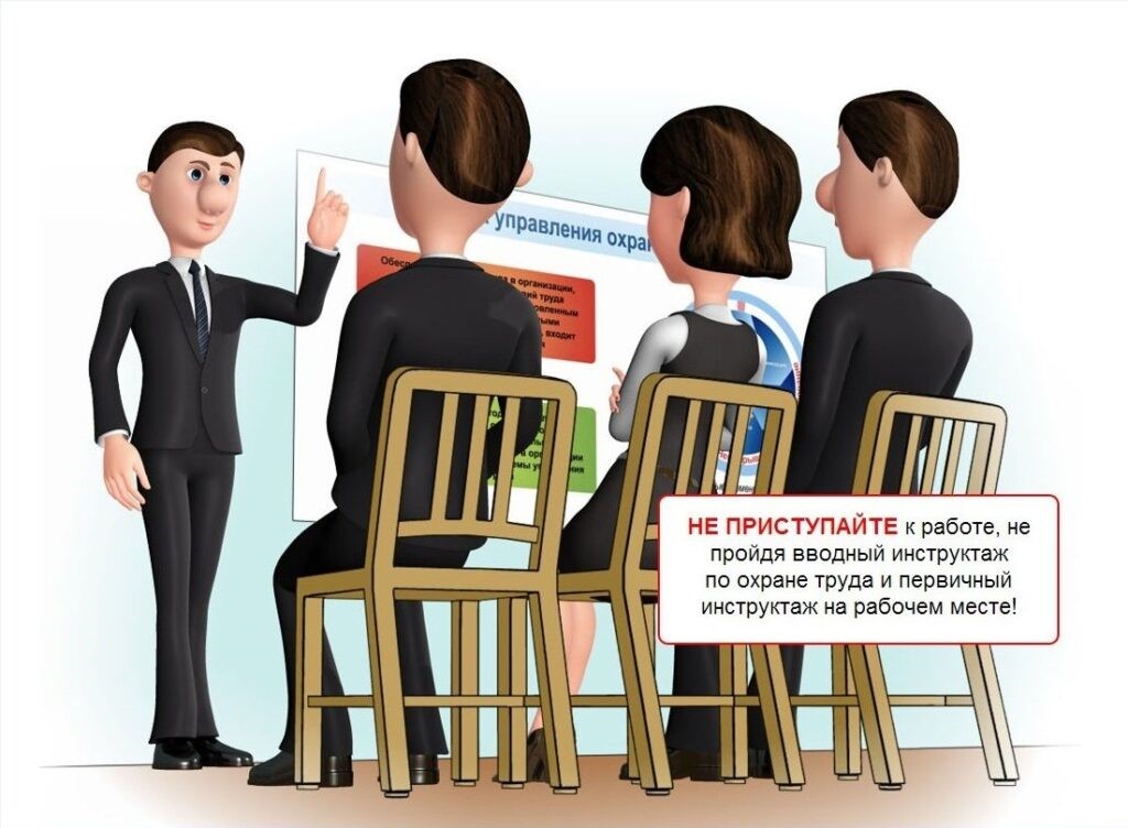 Новый проект обучения по охране труда