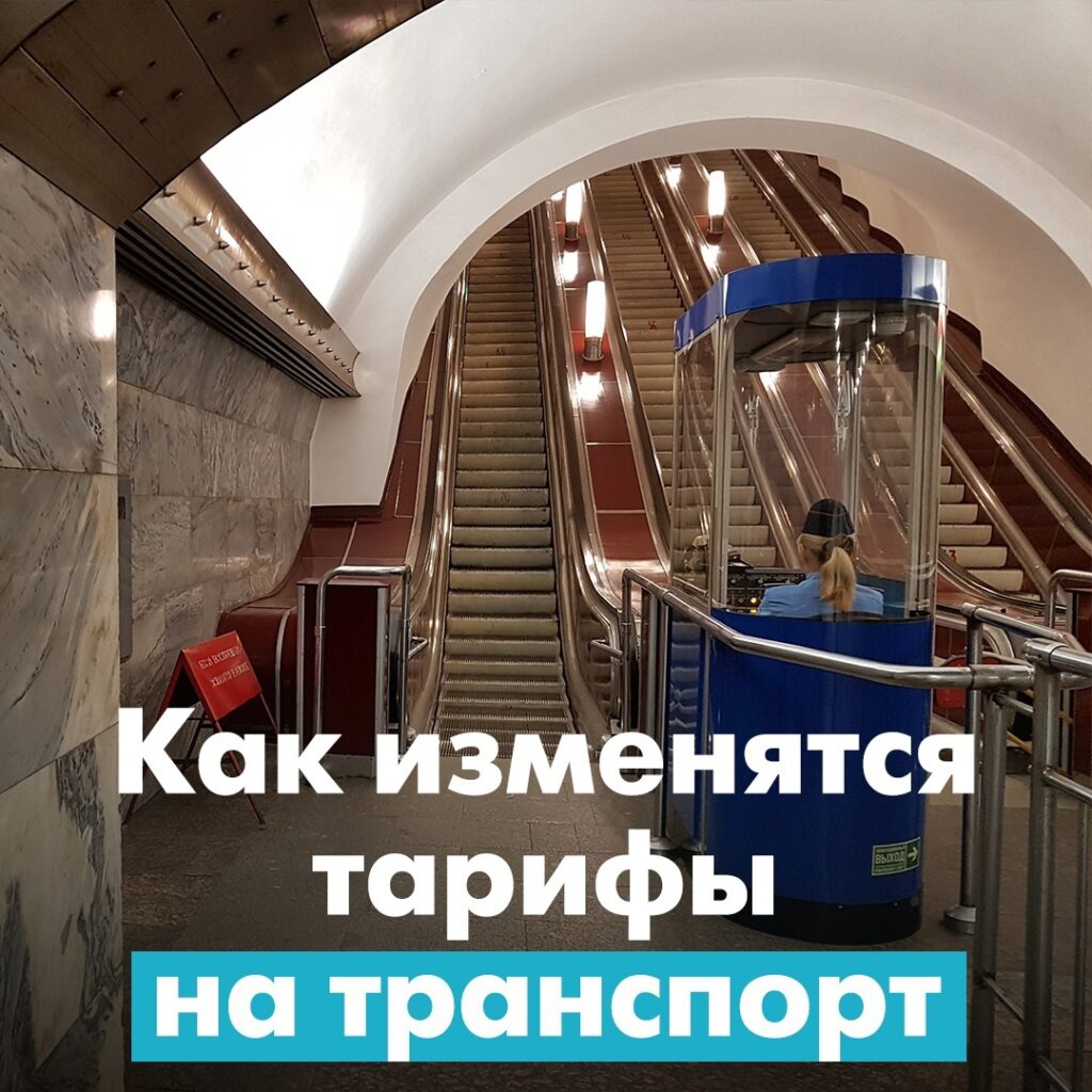 С 1 января 2022 года меняется стоимость проезда в городском общественном транспорте Петербурга