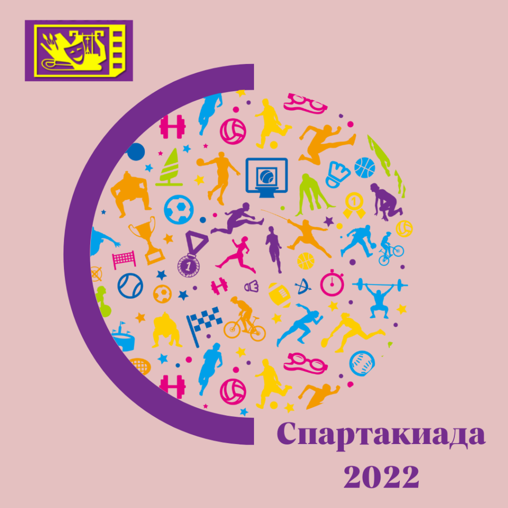 Спартакиада ЛФП - 2022 