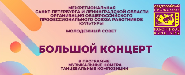 Концерт ко Дню России
