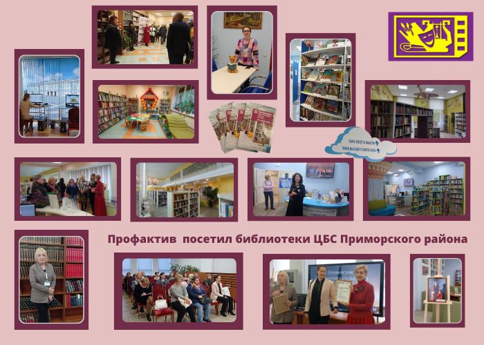 Библиотеки Санкт-Петербурга - не только книги
