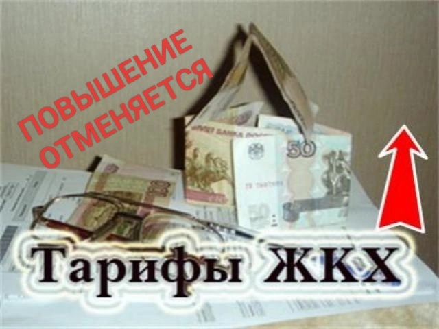 Изменение тарифов с 1 июля 2024 года в Санкт-Петербурге отменяется