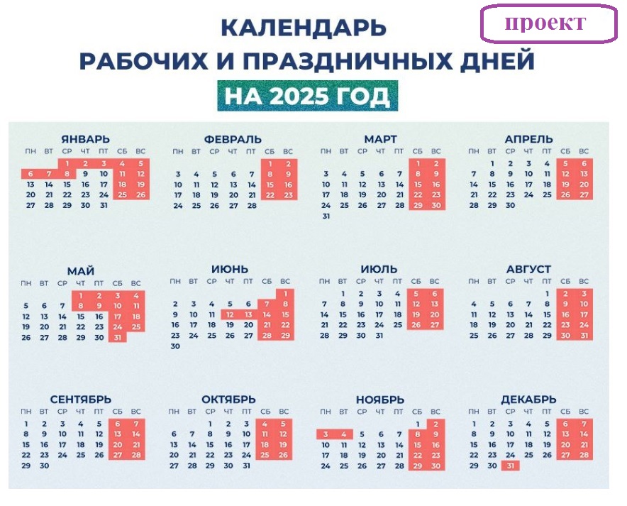Минтруд подготовил проект постановления о переносе выходных дней в 2025 году