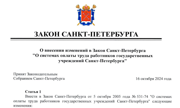 Увеличены денежные выплаты молодым специалистам Санкт-Петербурга. Закон подписан