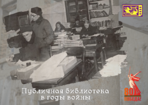 Государственная Публичная библиотека им. М. Е. Салтыкова -  Щедрина  -  её востребованность в годы войны