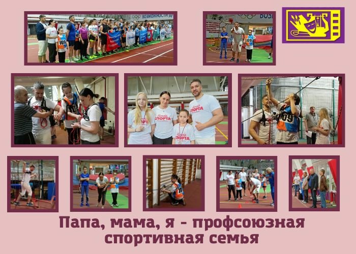 Спорт - дело семейное Спорт - дело семейное