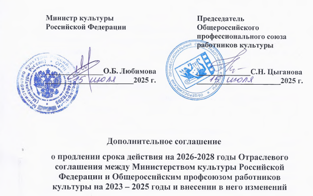 Срок действия Отраслевого соглашения продлен